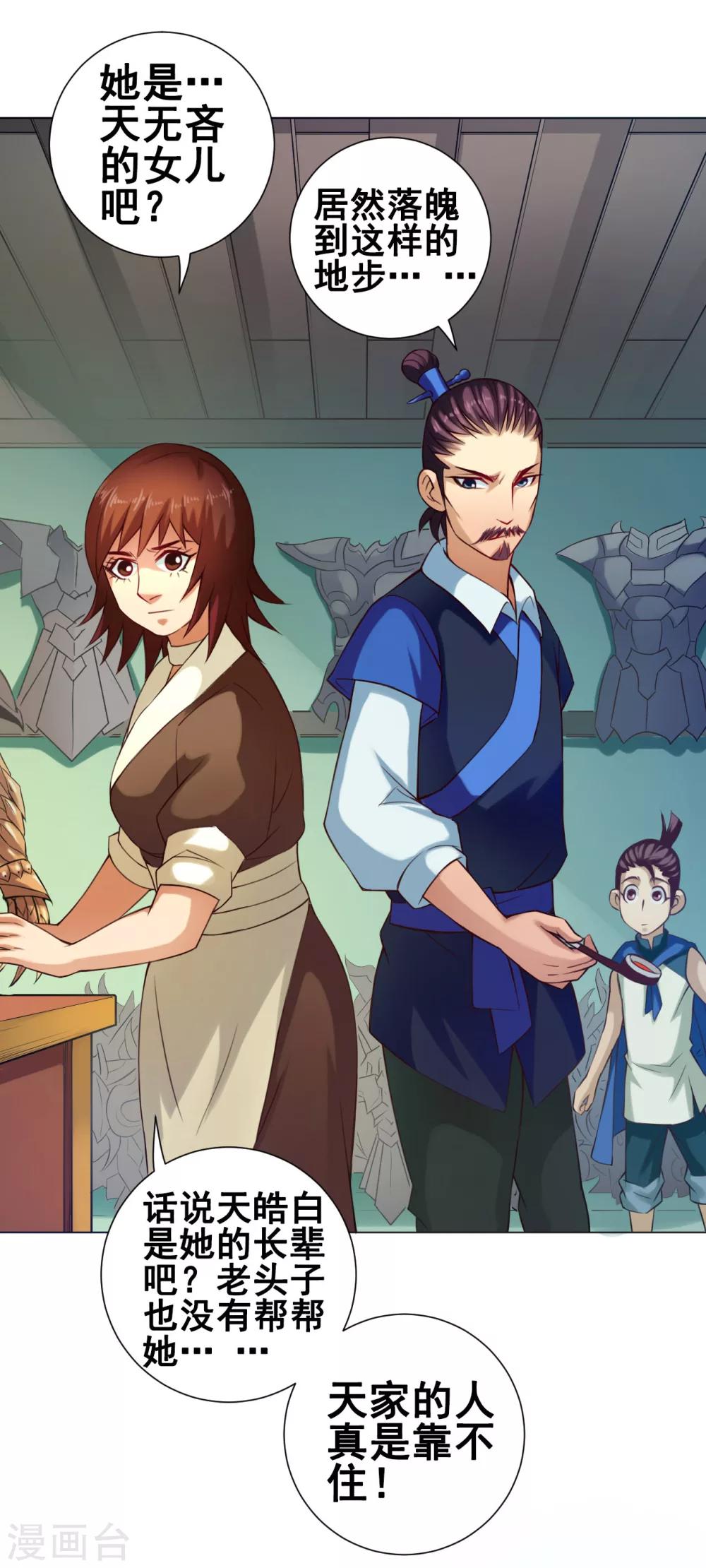 第40话 管事-第41话