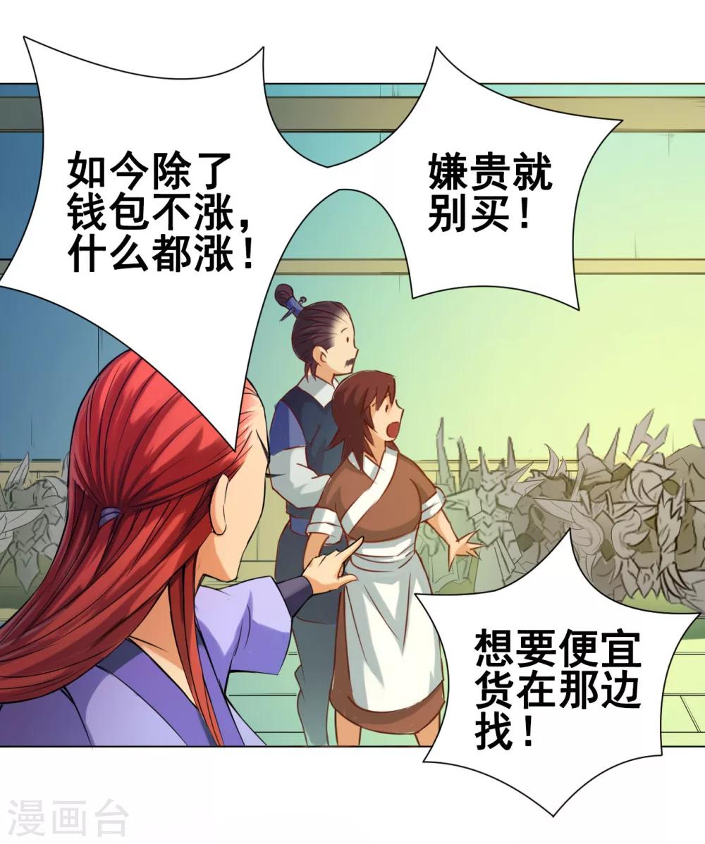 第40话 管事-第41话