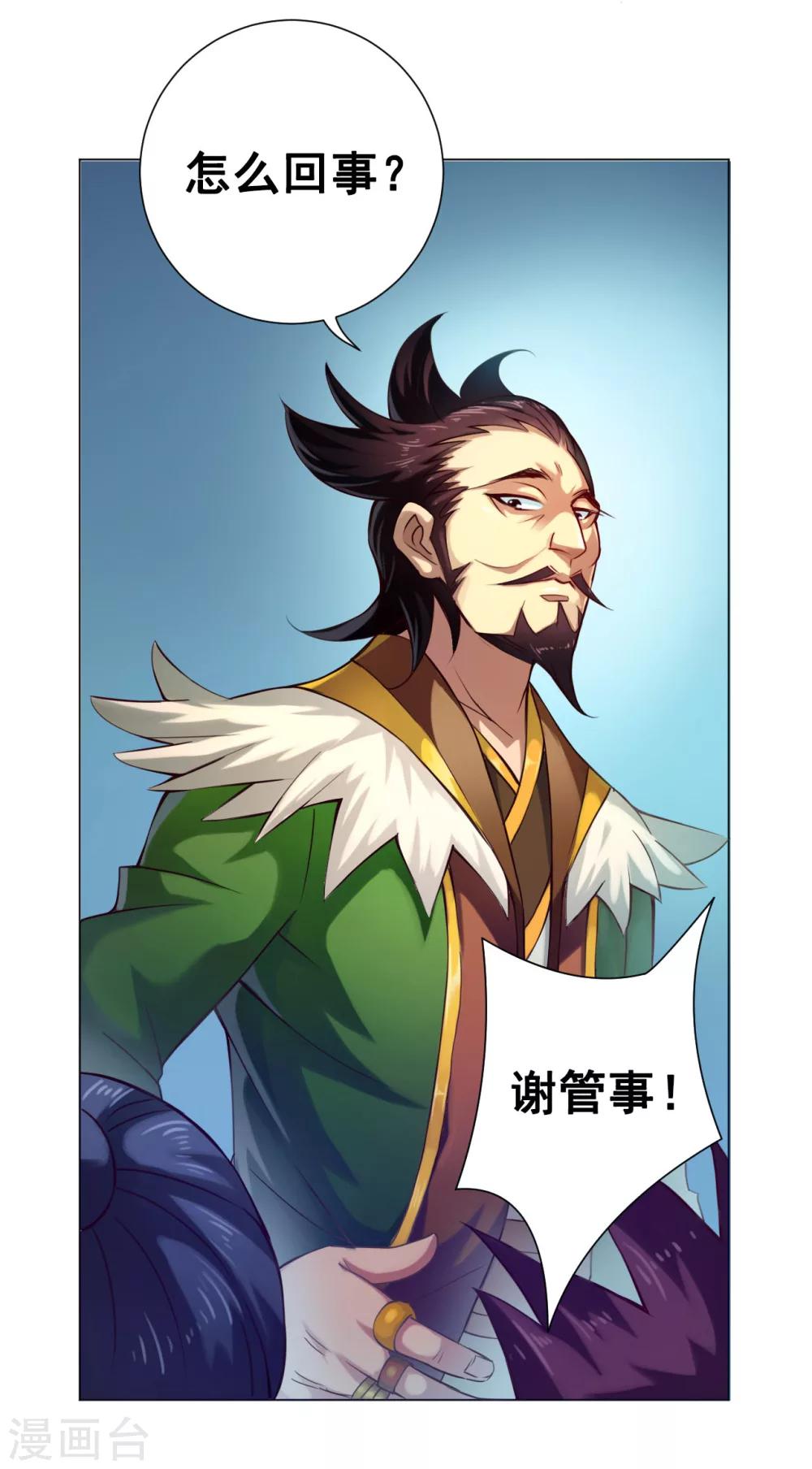 第40话 管事-第41话