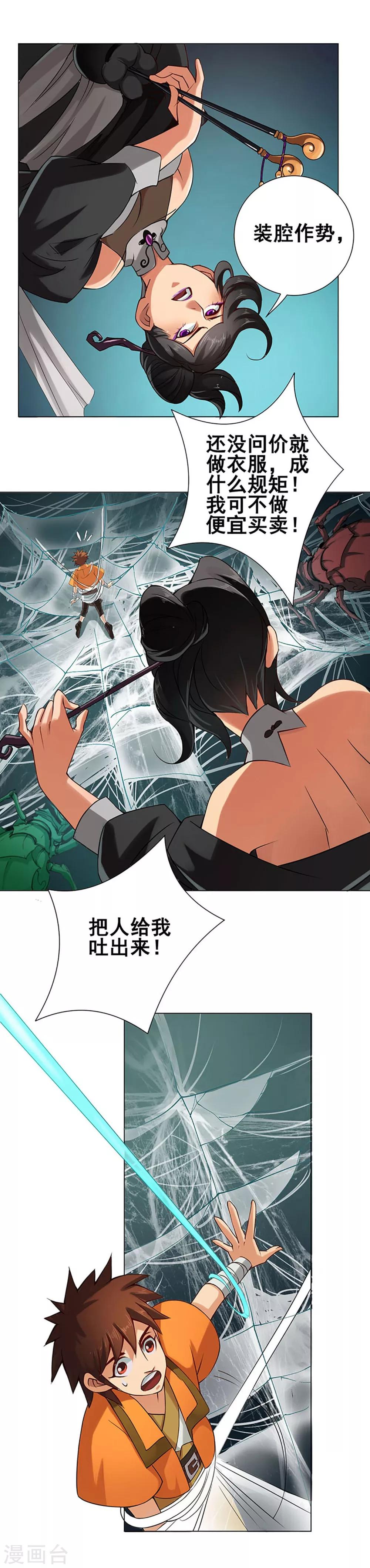 第42话 龙蛛-第43话