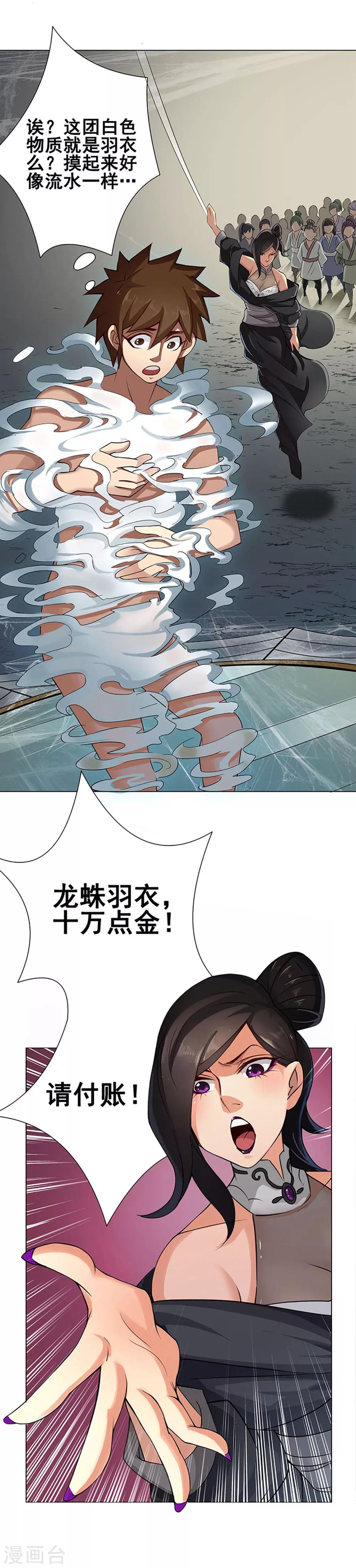 第42话 龙蛛-第43话