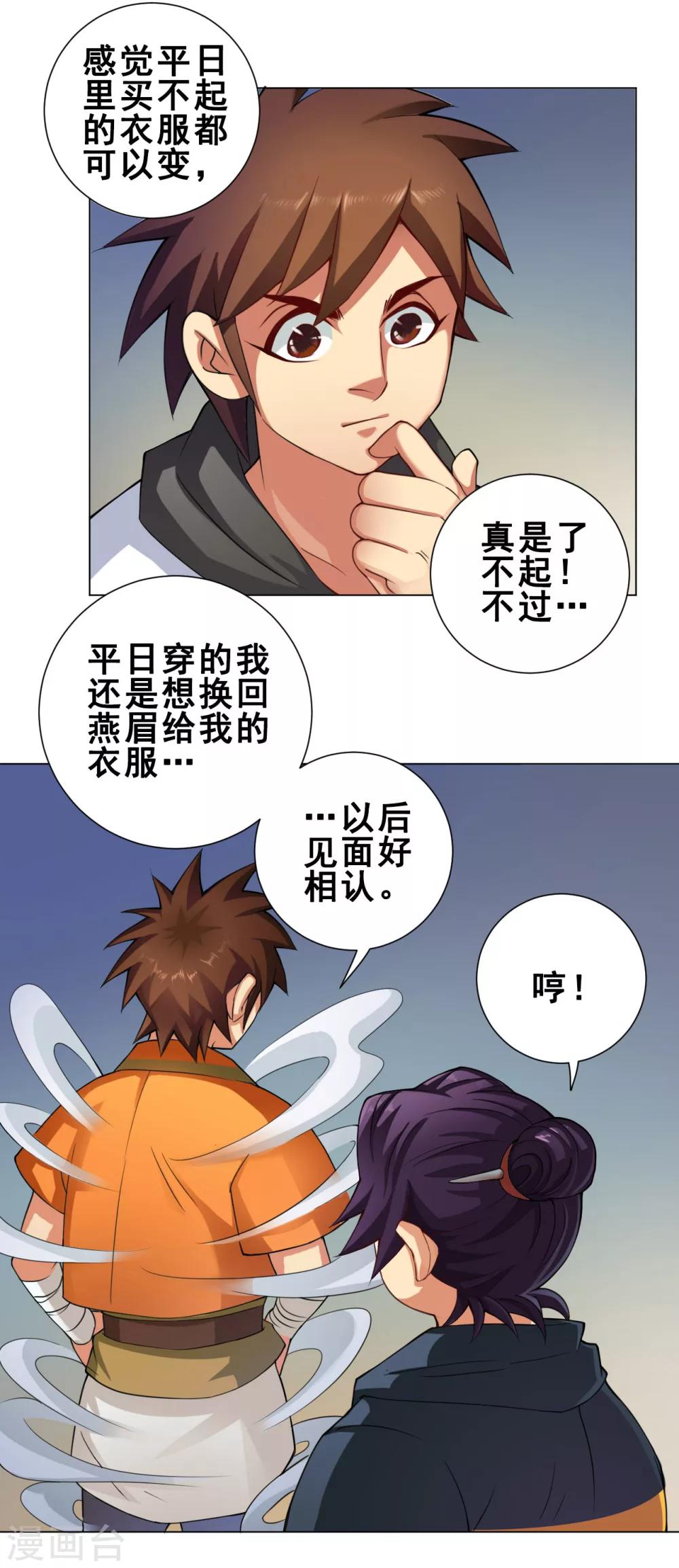 第44话 灵眼-第45话