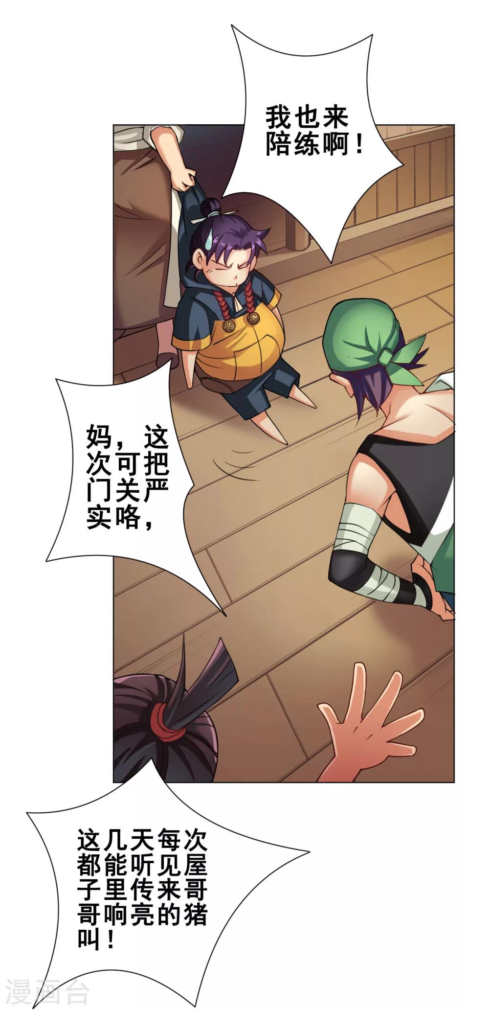 第44话 灵眼-第45话