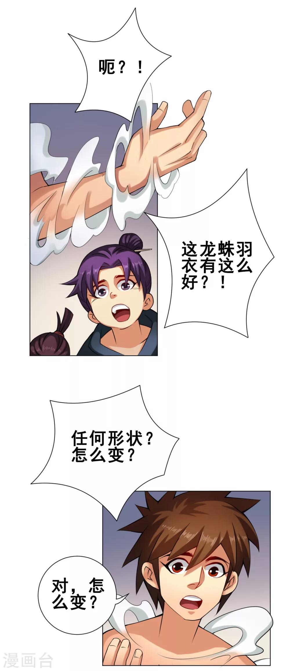 第44话 灵眼-第45话