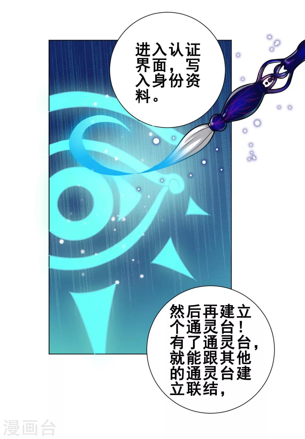 第44话 灵眼-第45话