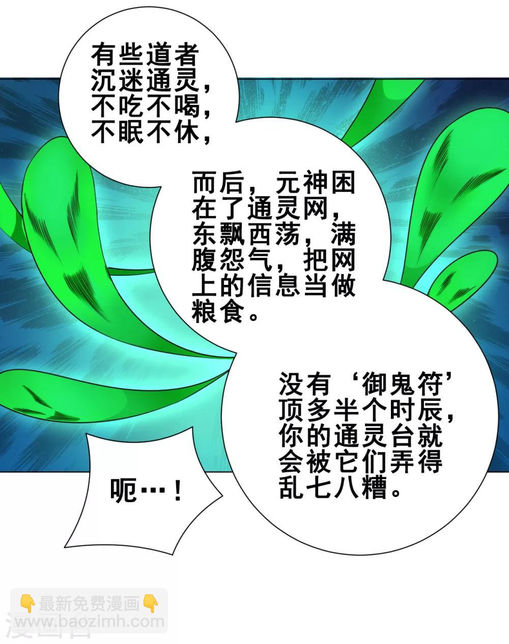 第44话 灵眼-第45话