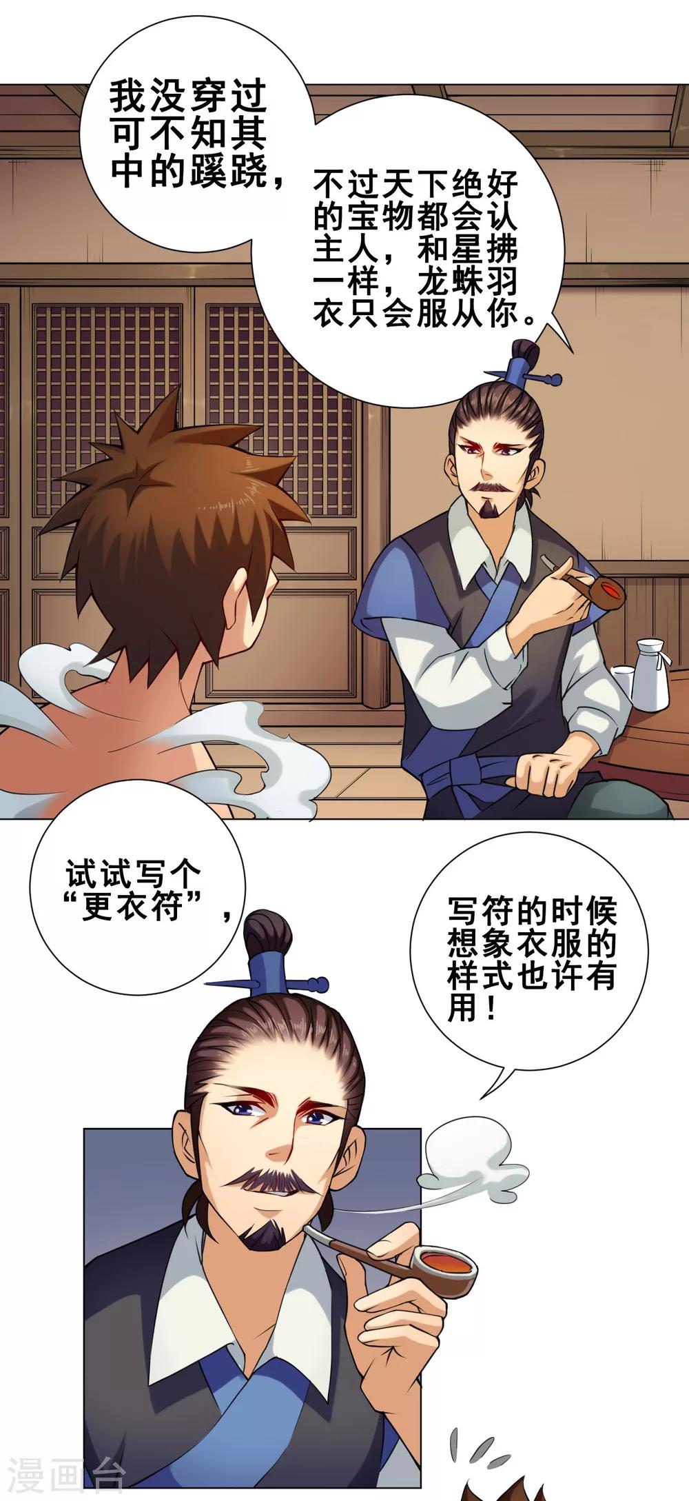 第44话 灵眼-第45话