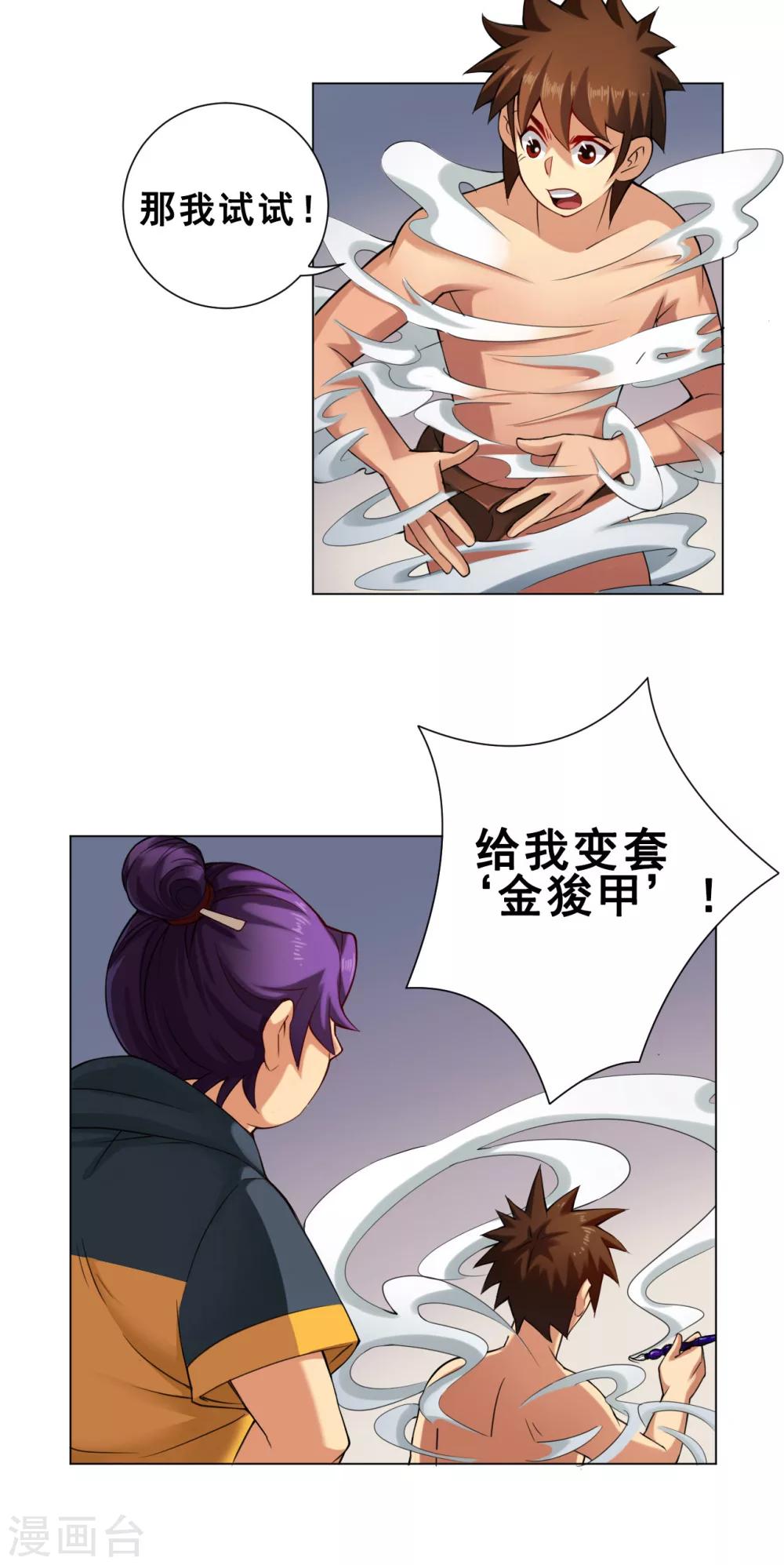 第44话 灵眼-第45话