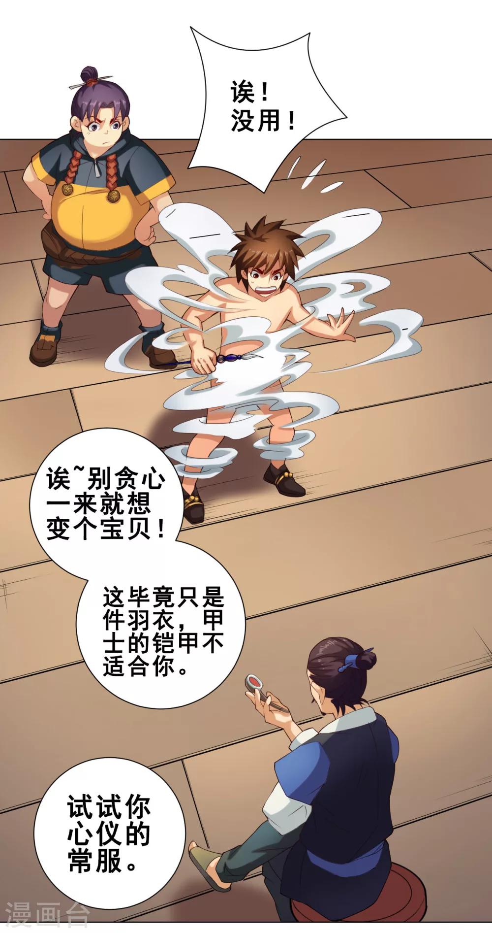 第44话 灵眼-第45话