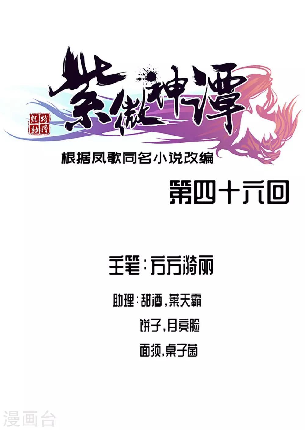 第46话 云扫-第47话