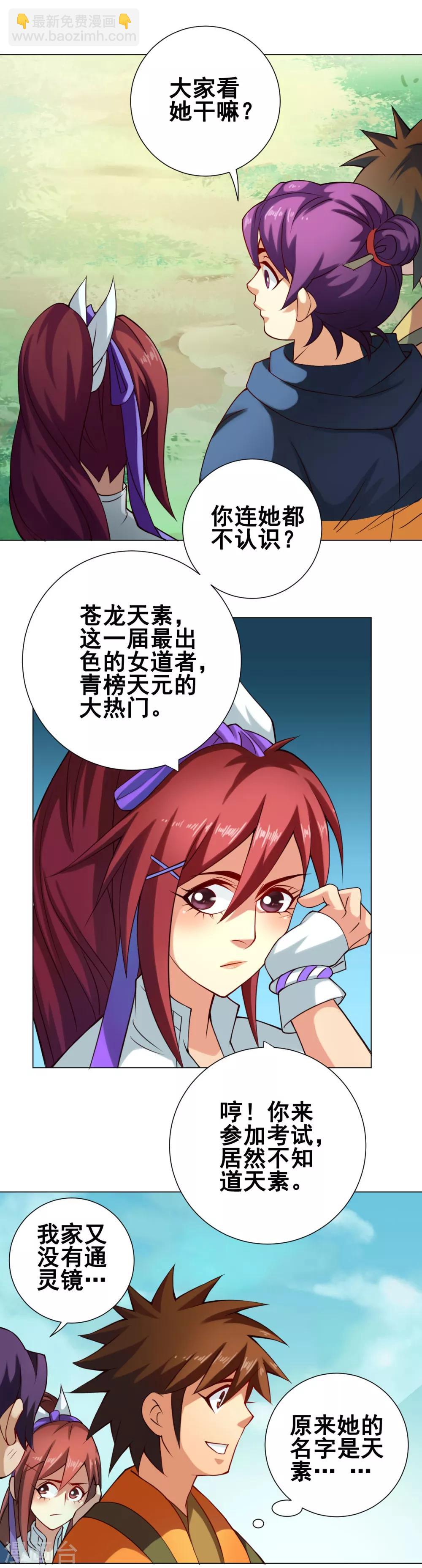 第46话 云扫-第47话