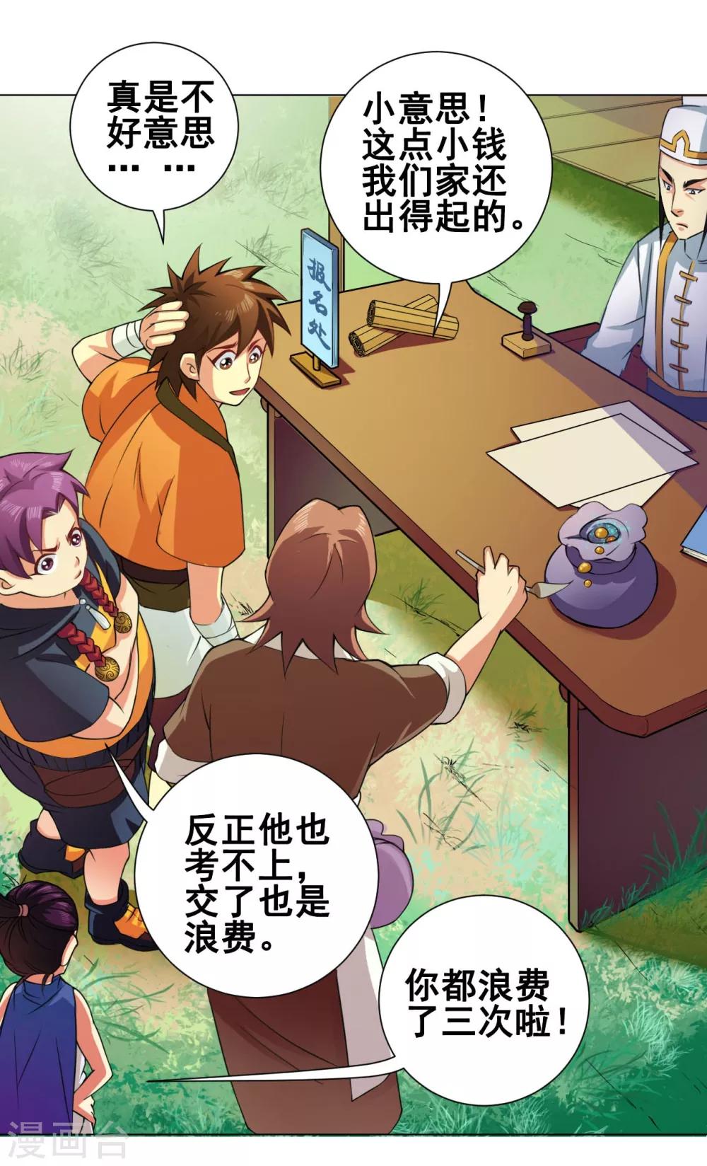 第46话 云扫-第47话