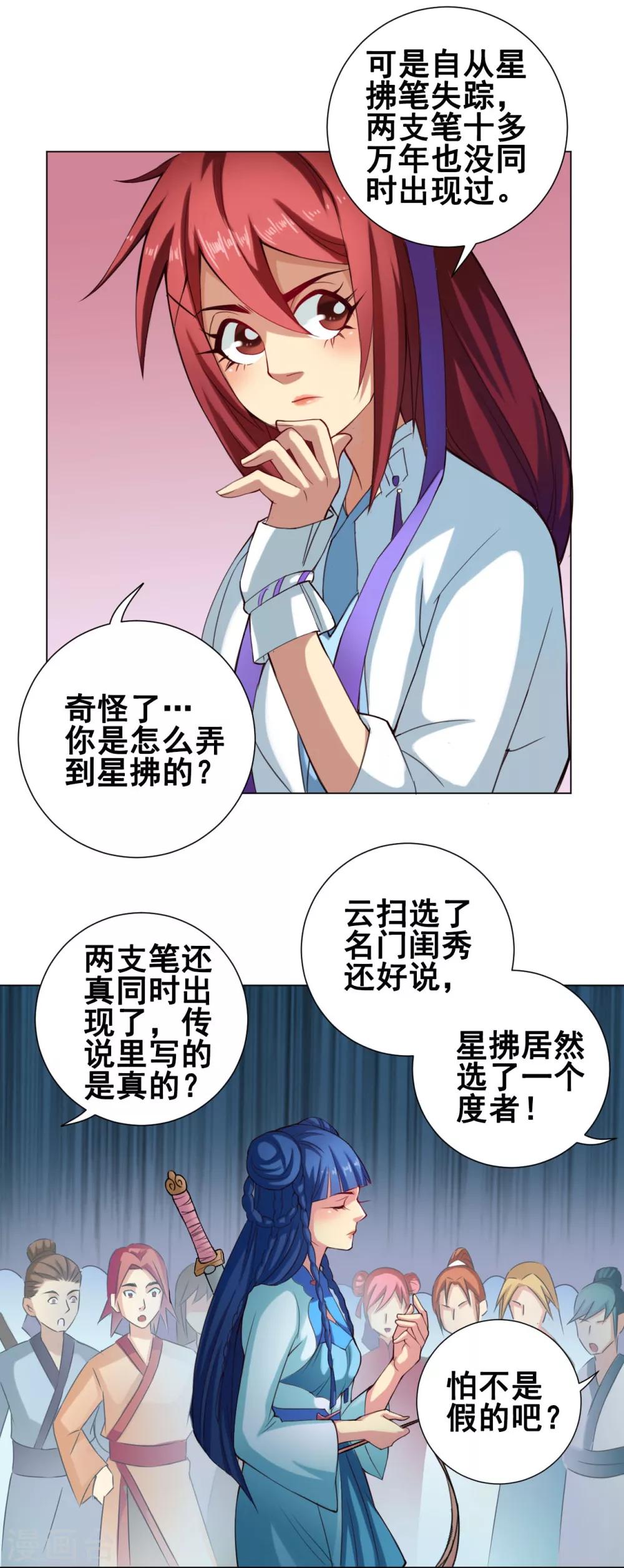 第46话 云扫-第47话