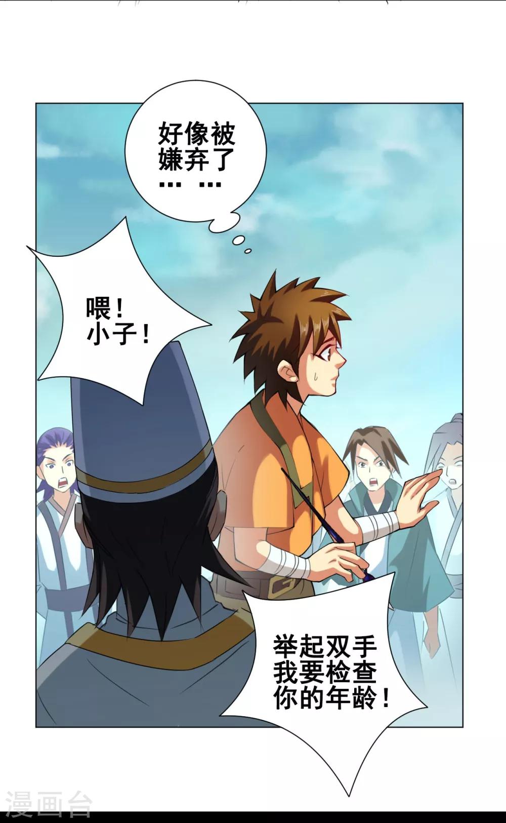 第46话 云扫-第47话