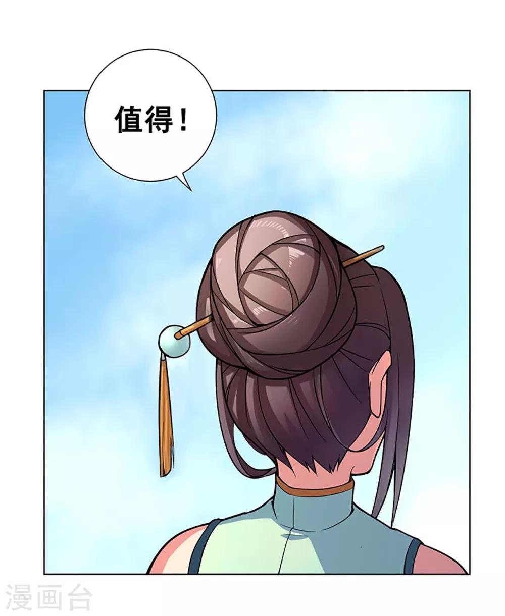 紫微神譚 - 第46話 雲掃 - 4