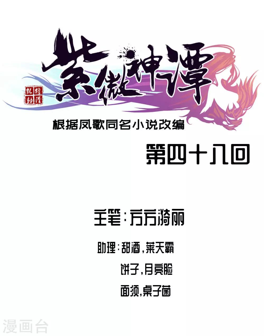 第48话 巫昂-第49话