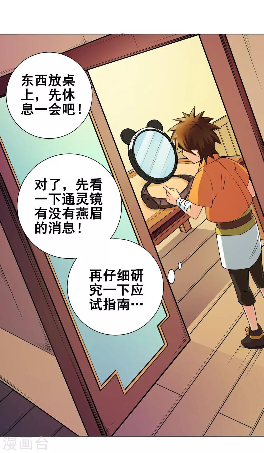 第48话 巫昂-第49话