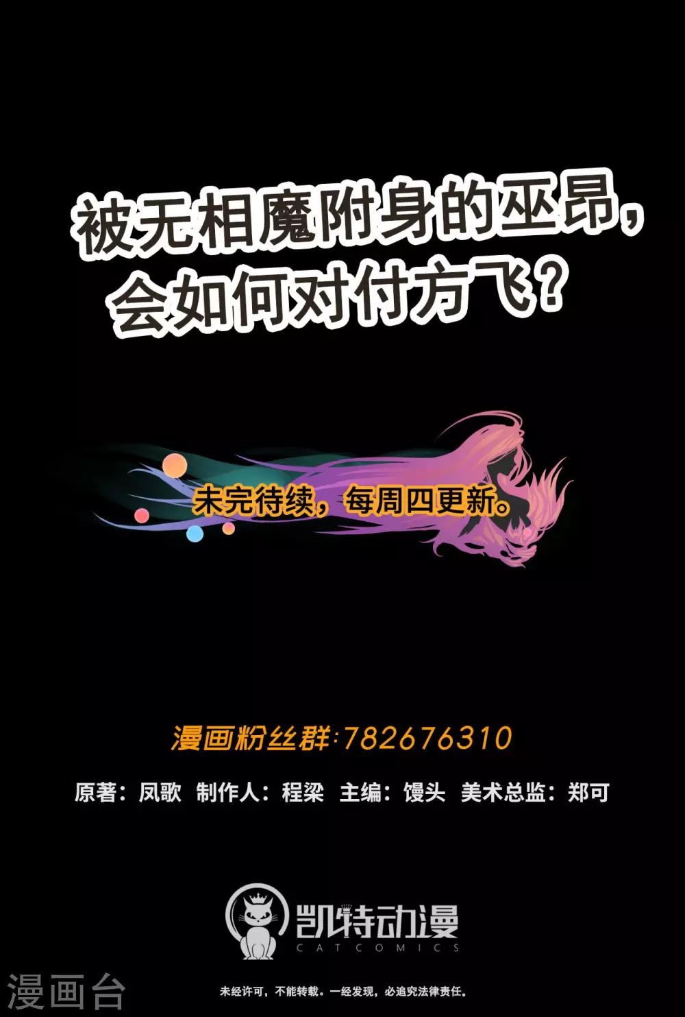 第48话 巫昂-第49话