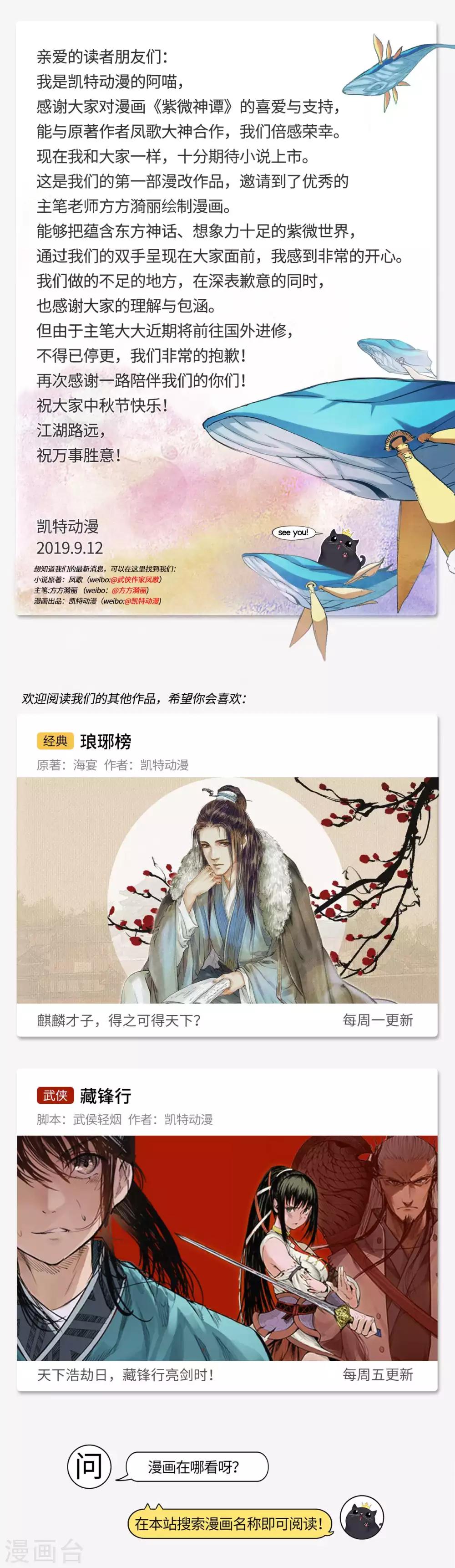 停更公告-第59话