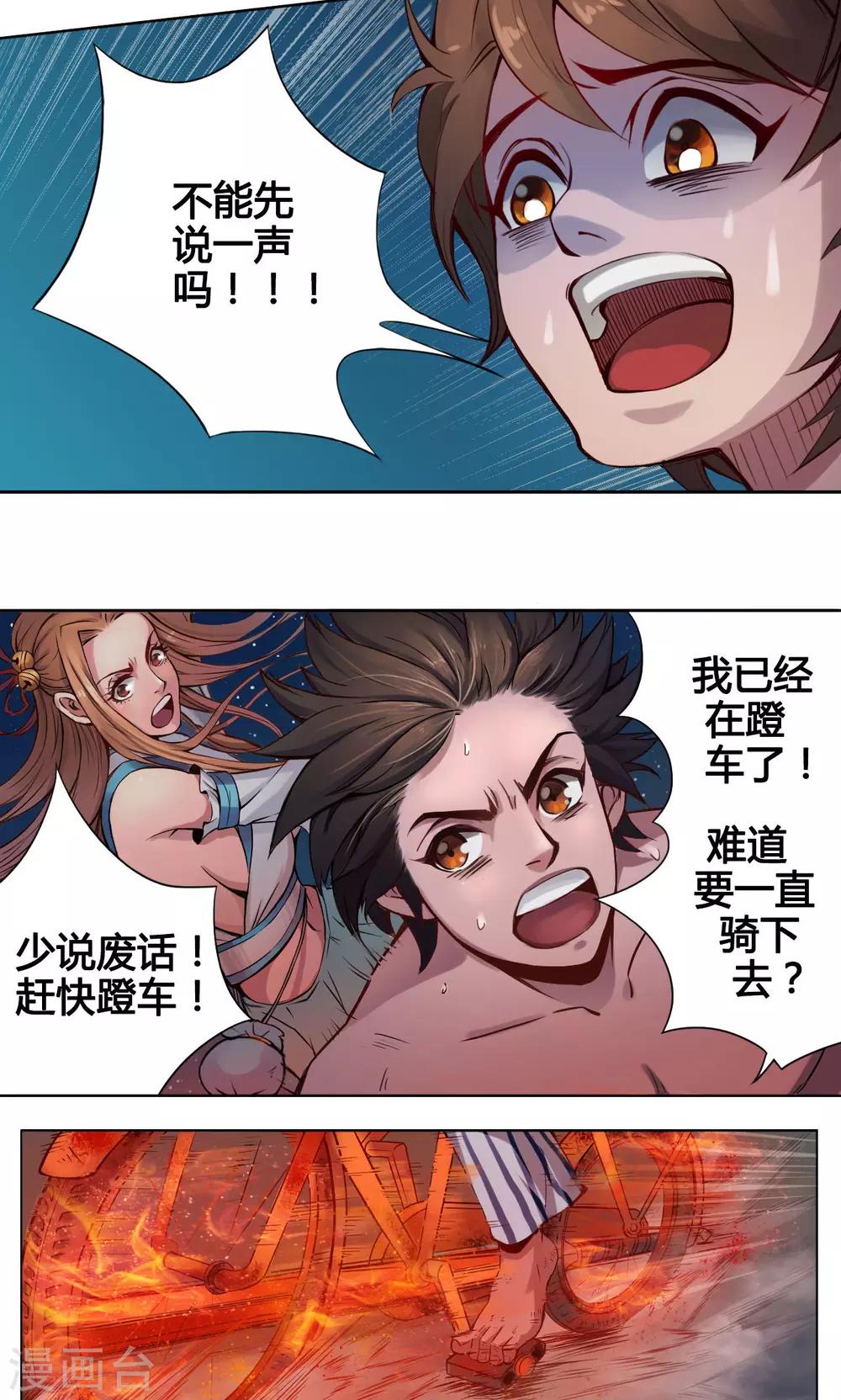 第7话 肥遗-第7话