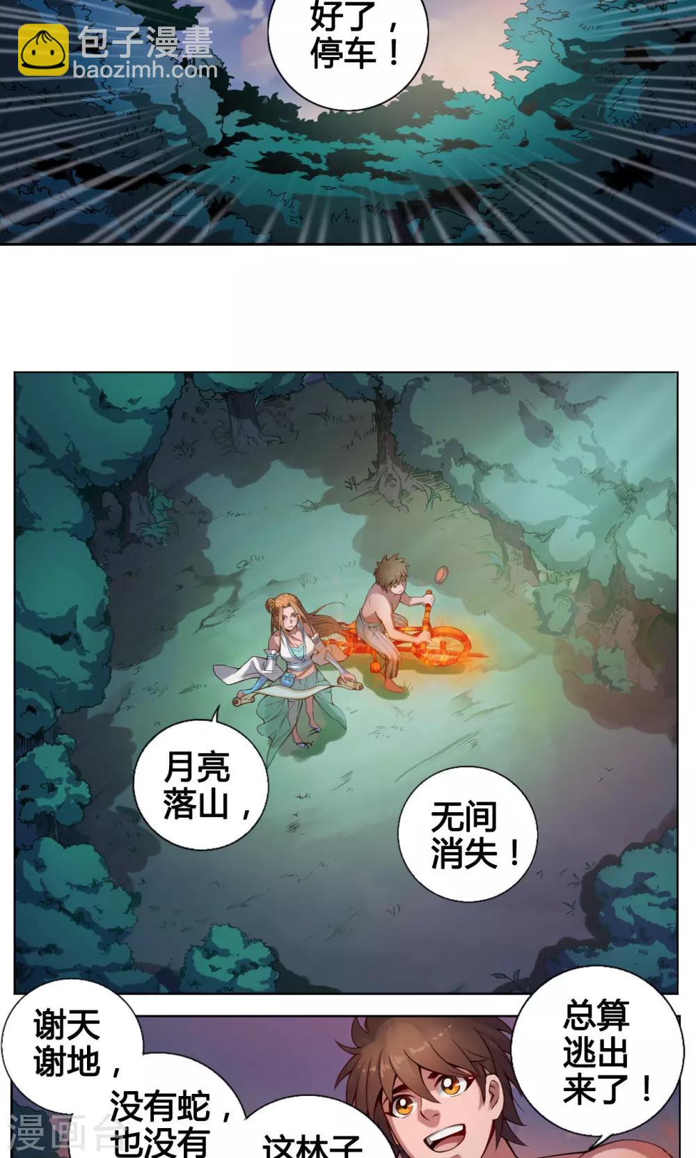 第7话 肥遗-第7话