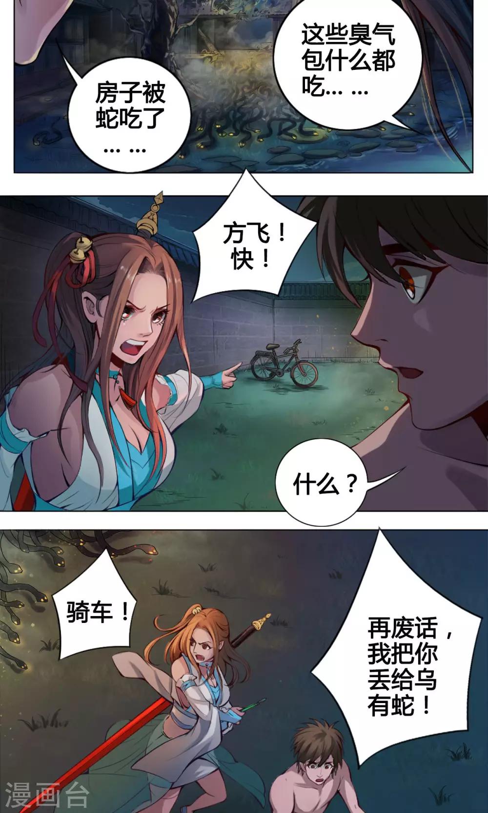 第7话 肥遗-第7话