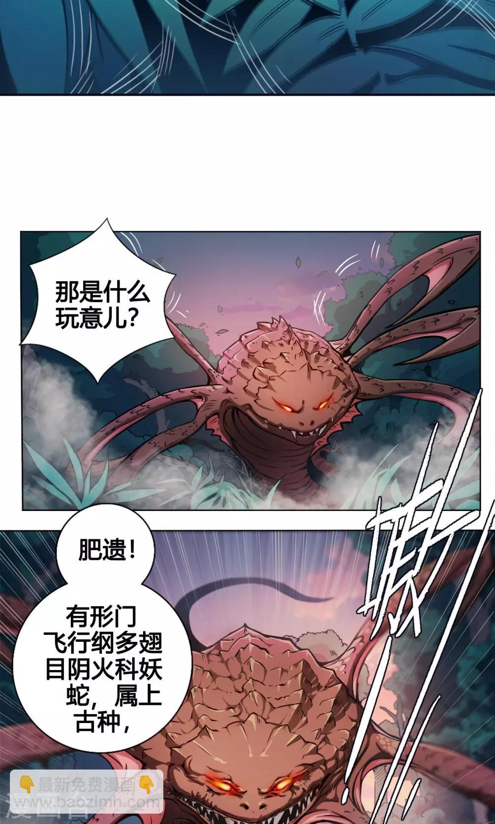 第7话 肥遗-第7话