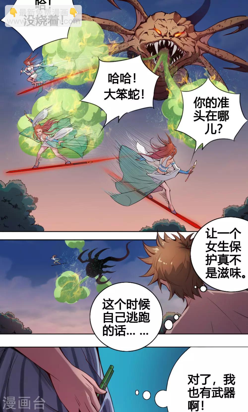 第7话 肥遗-第7话