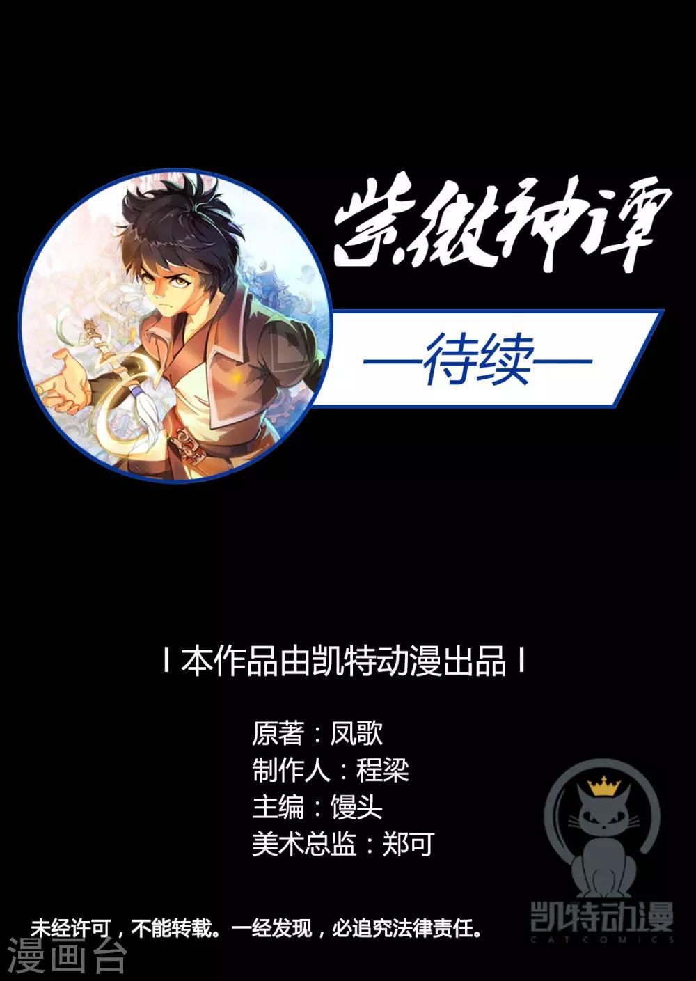 第7话 肥遗-第7话