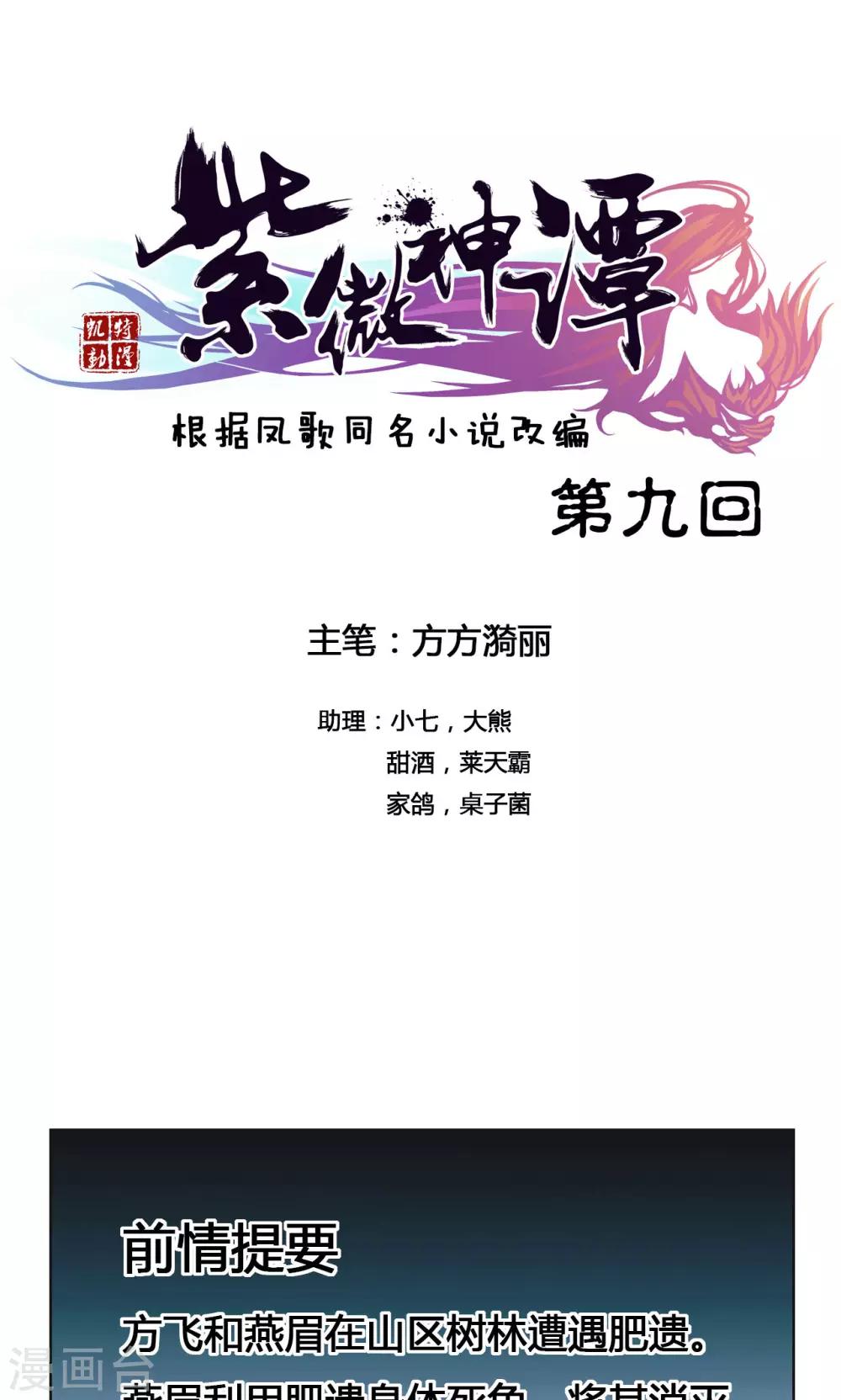 第9话 怪人-第9话