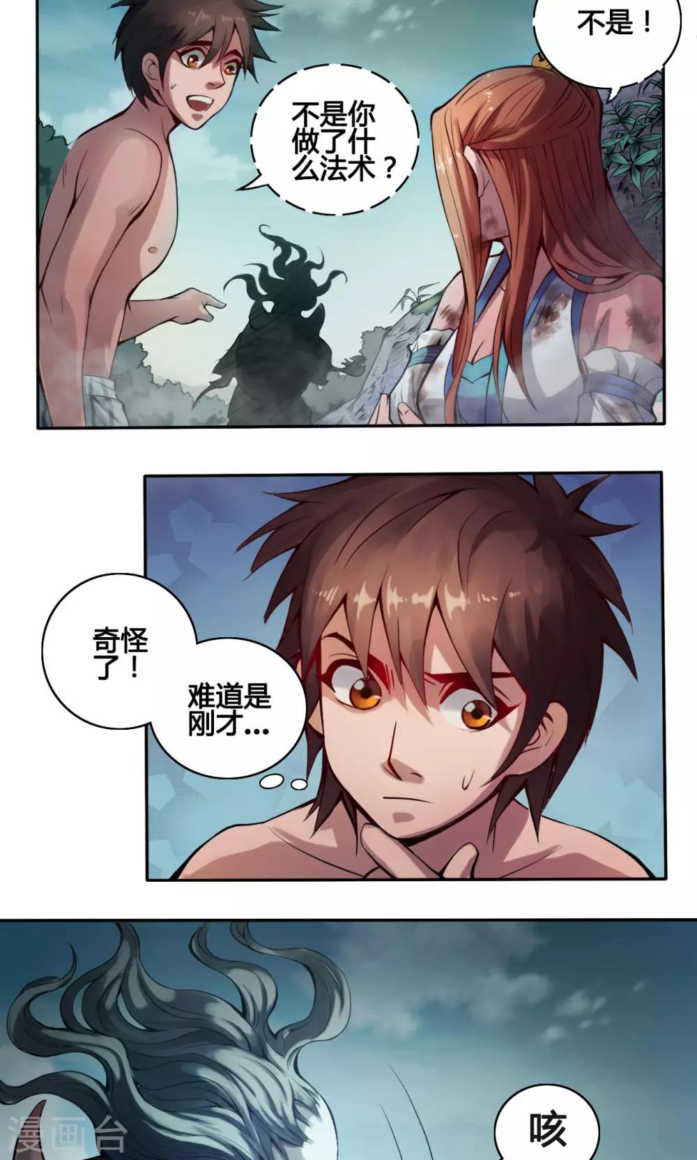 第9话 怪人-第9话