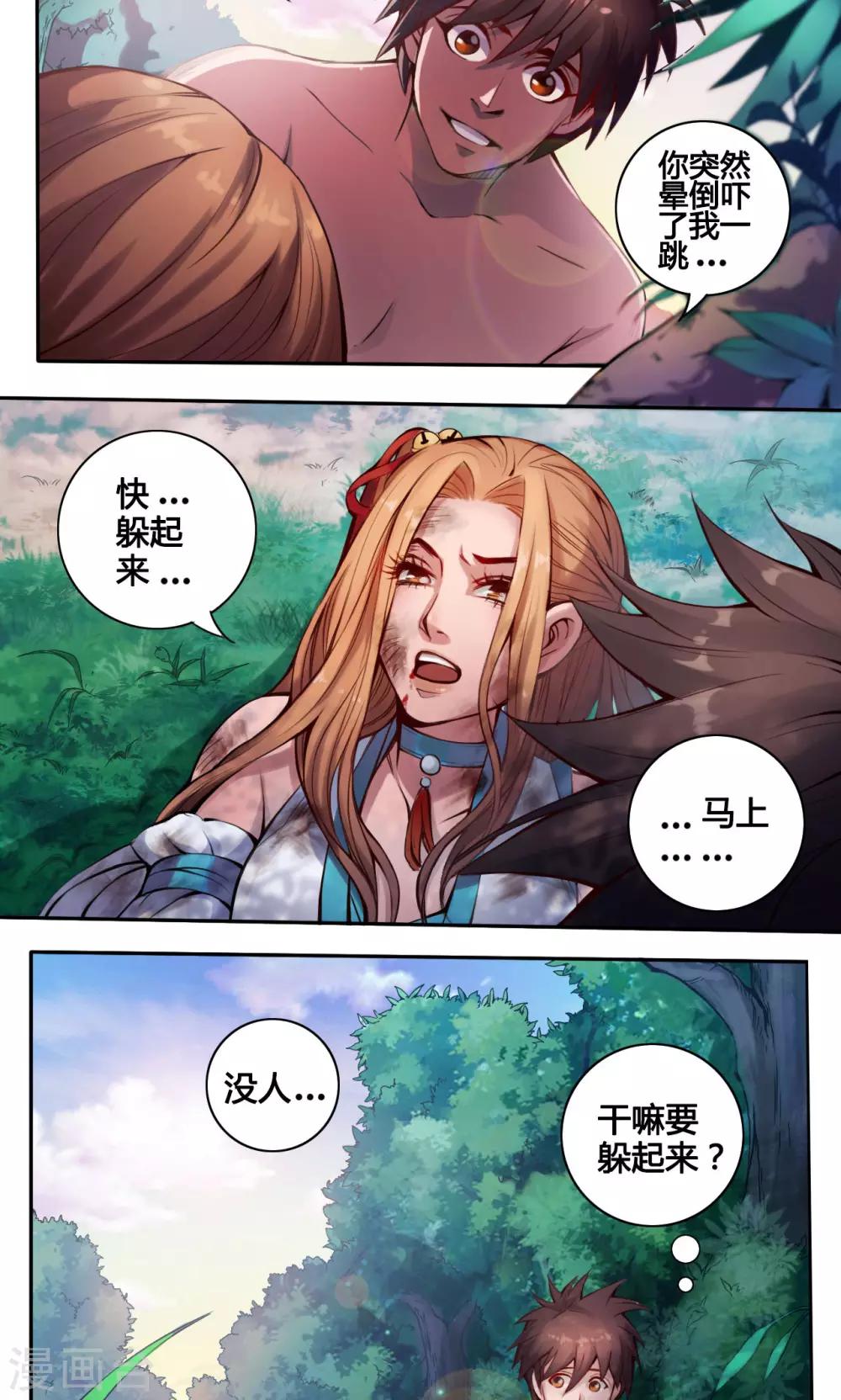 第9话 怪人-第9话