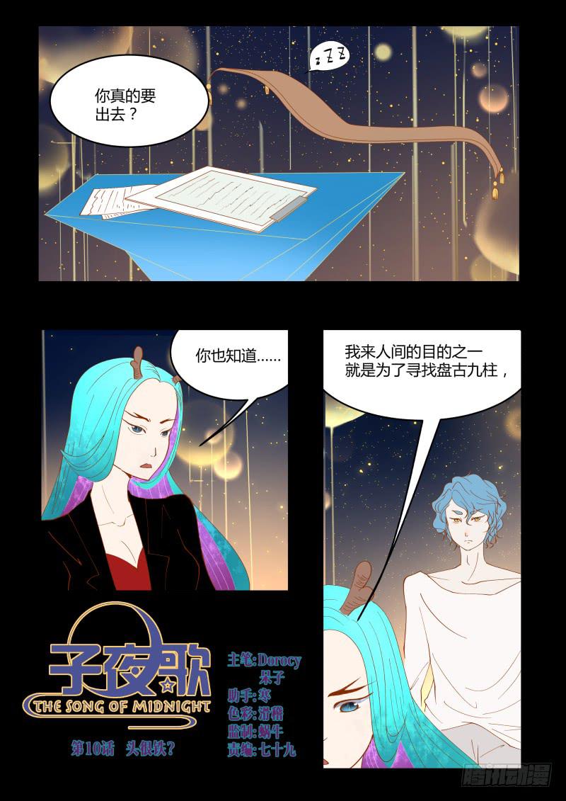 头很铁？-第11话