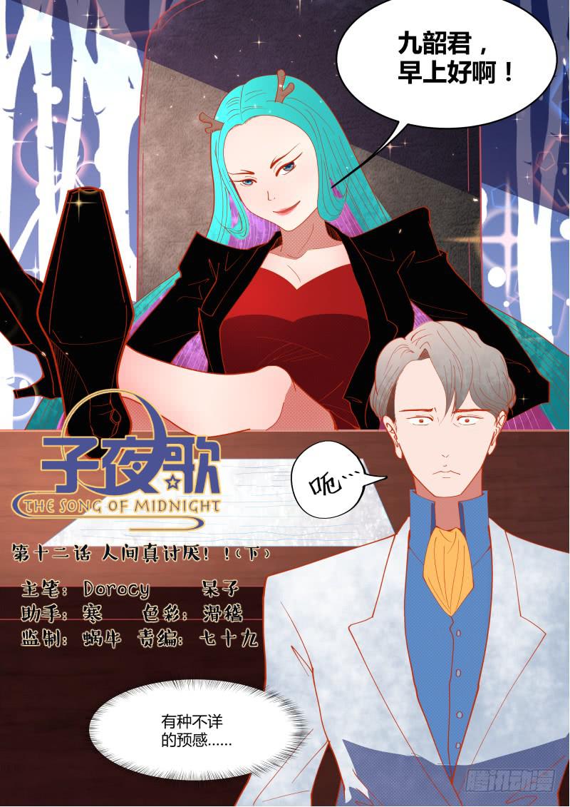 人间真讨厌！（下）-第13话