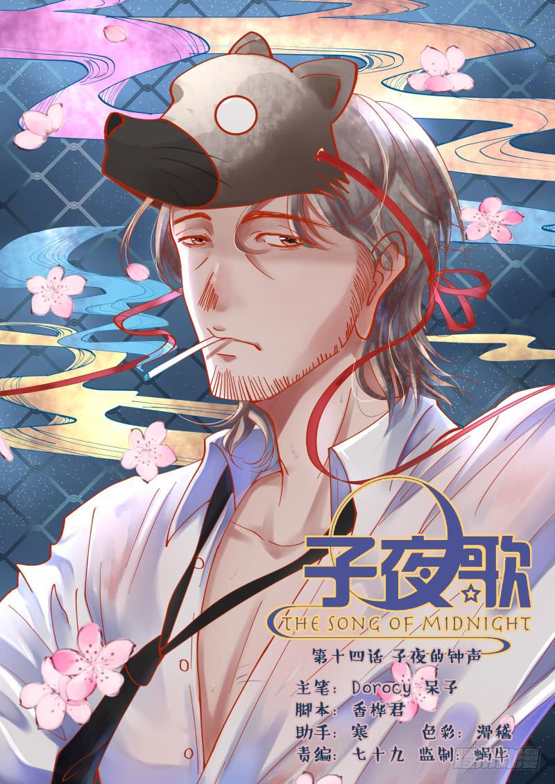 子夜的钟声-第15话