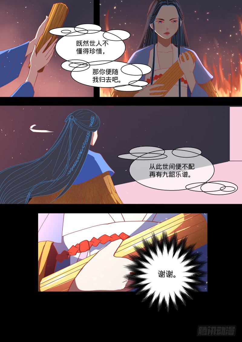 九韶篇&middot;蒙尘的乐谱-第17话
