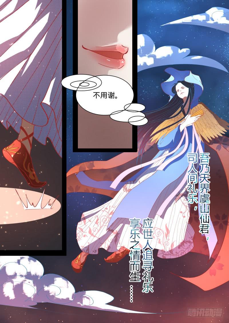 九韶篇&middot;蒙尘的乐谱-第17话