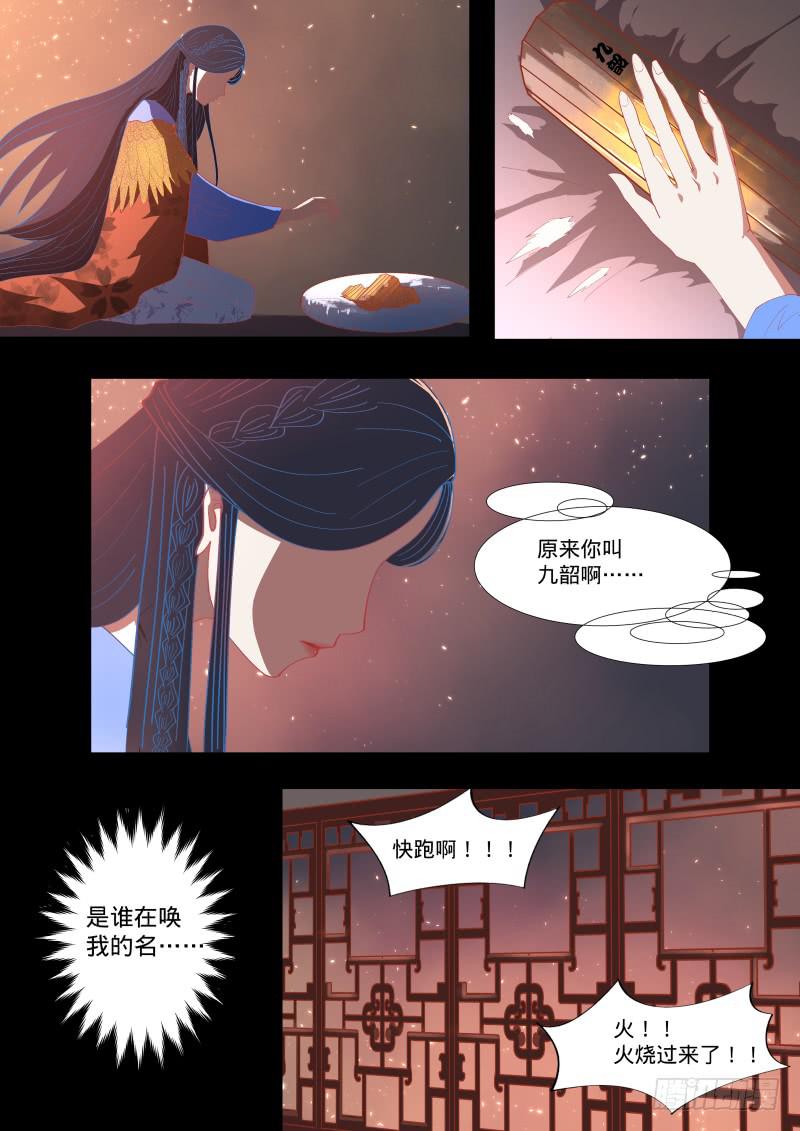 九韶篇&middot;蒙尘的乐谱-第17话