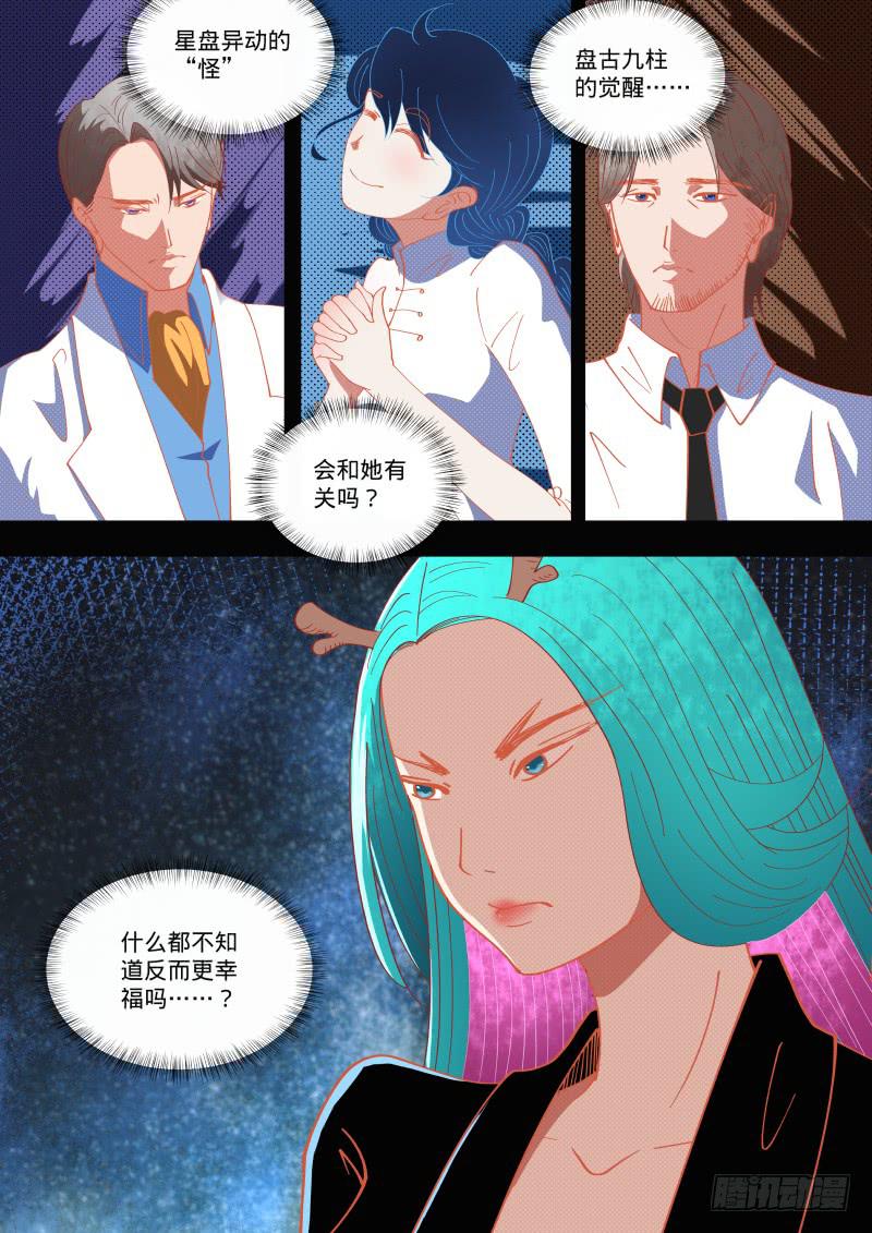 总之...升职吧！-第19话