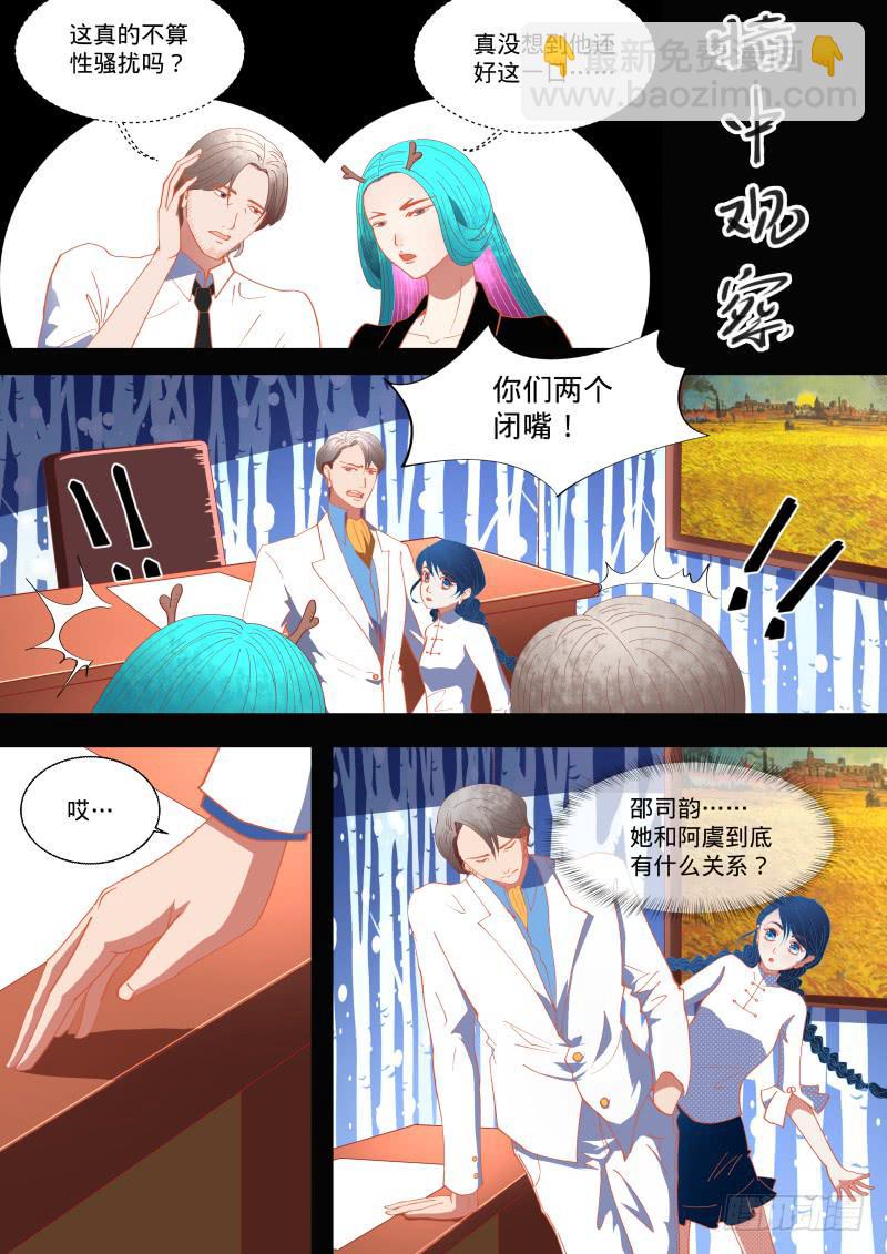 总之...升职吧！-第19话