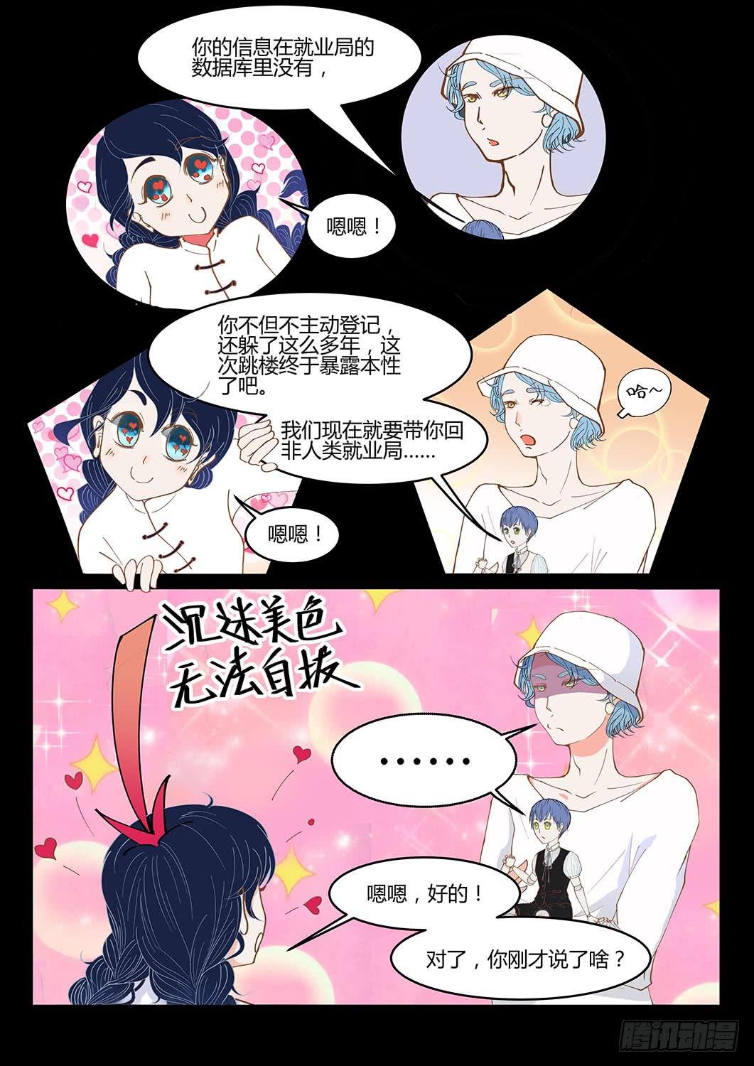 命运齿轮出现？-第3话