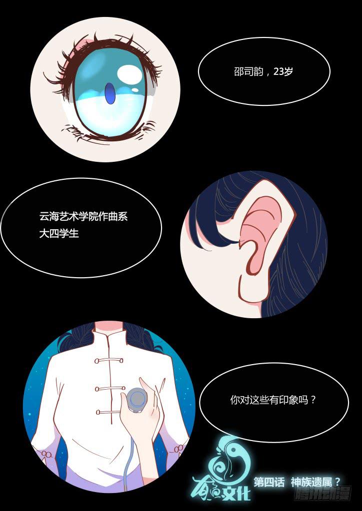 神族遗属！-第5话