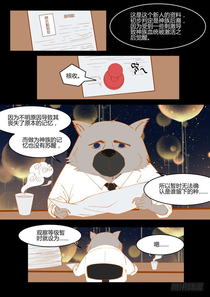 神族遗属！-第5话