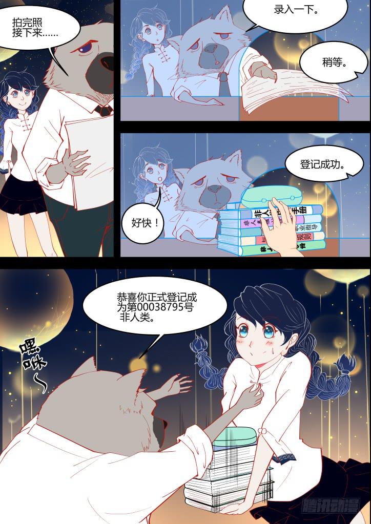 神族遗属！-第5话