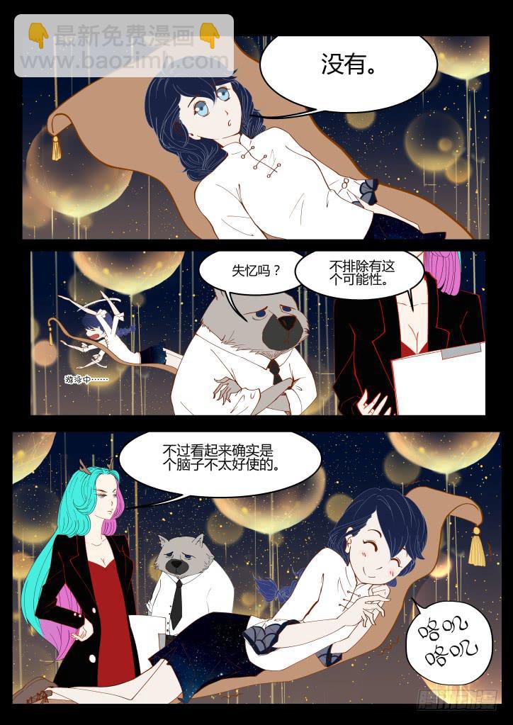 神族遗属！-第5话