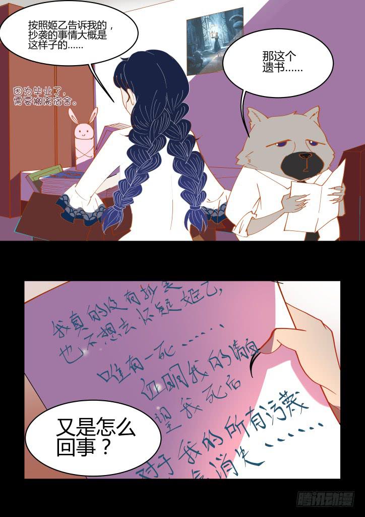 灰姑娘姬乙？-第7话