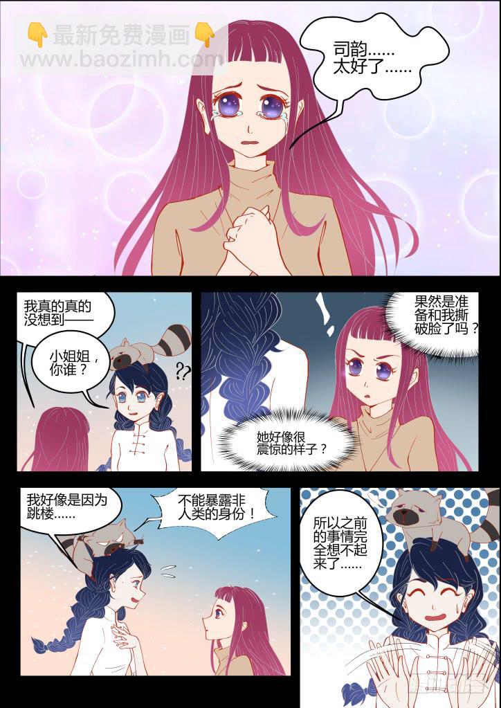 灰姑娘姬乙？-第7话