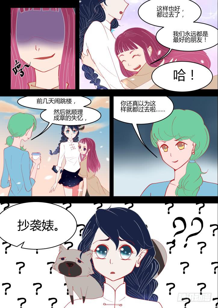 灰姑娘姬乙？-第7话