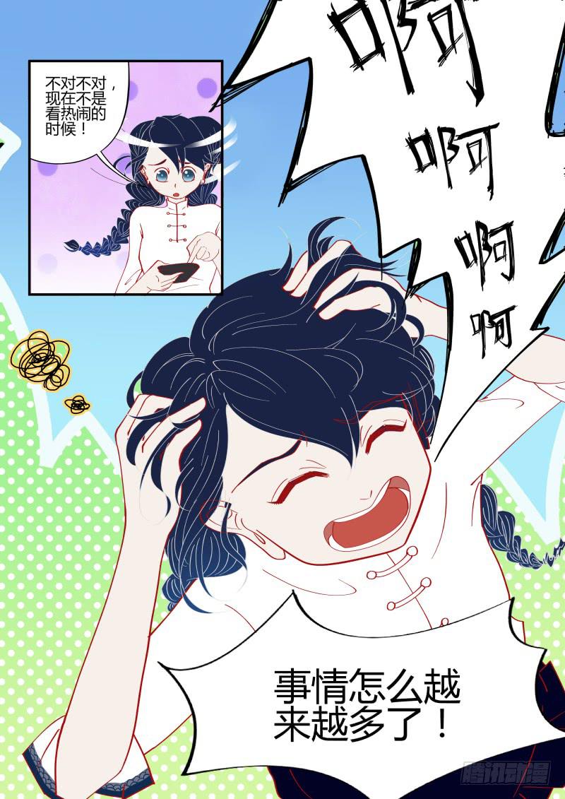 黑历史？-第9话