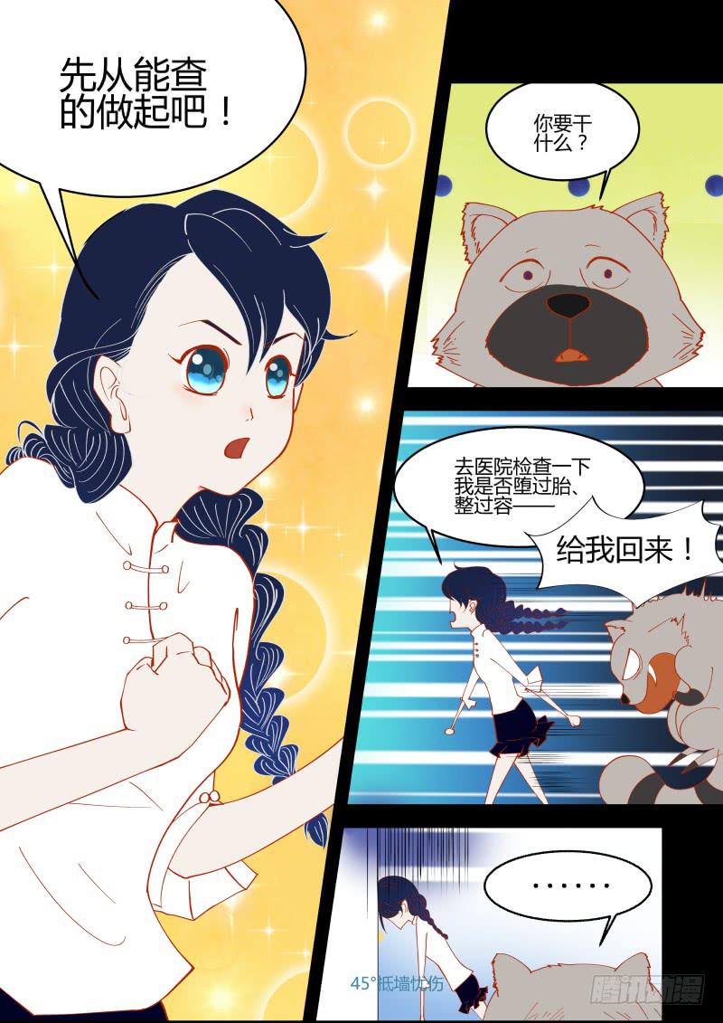 黑历史？-第9话